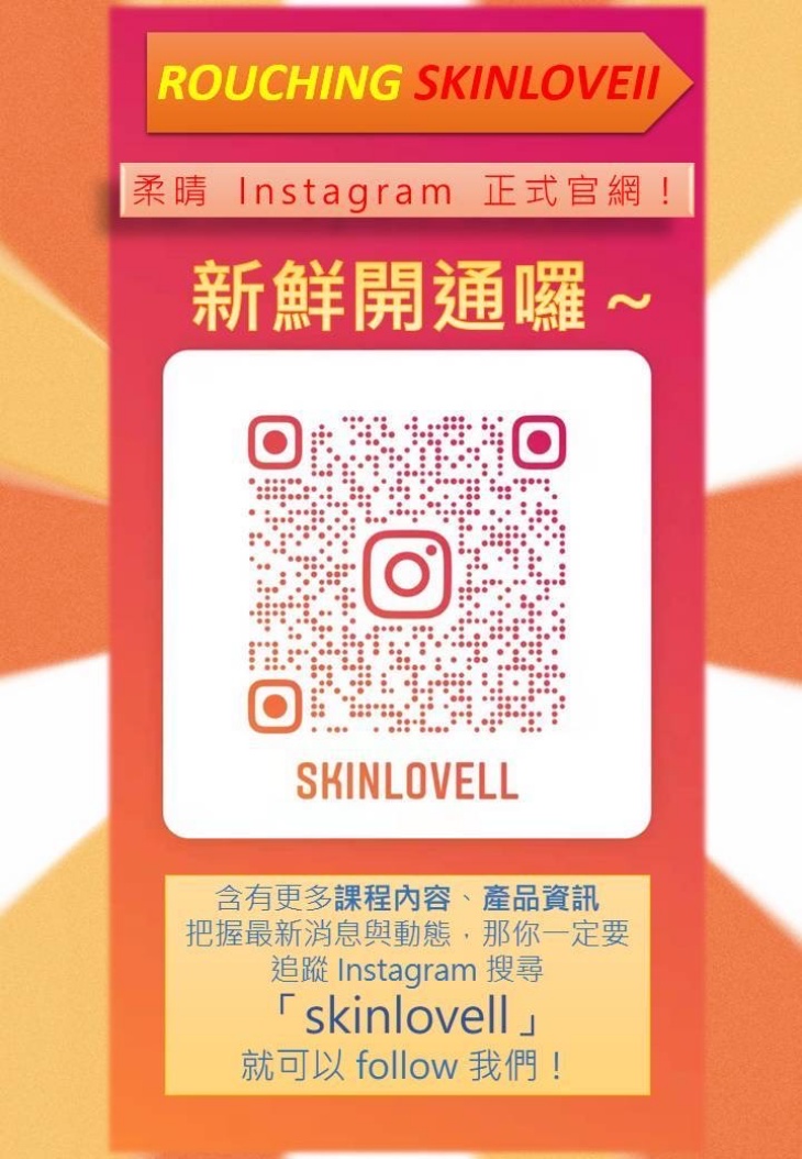 ROUCHING-SKINLOVEll 柔晴經絡 健康美學SPA