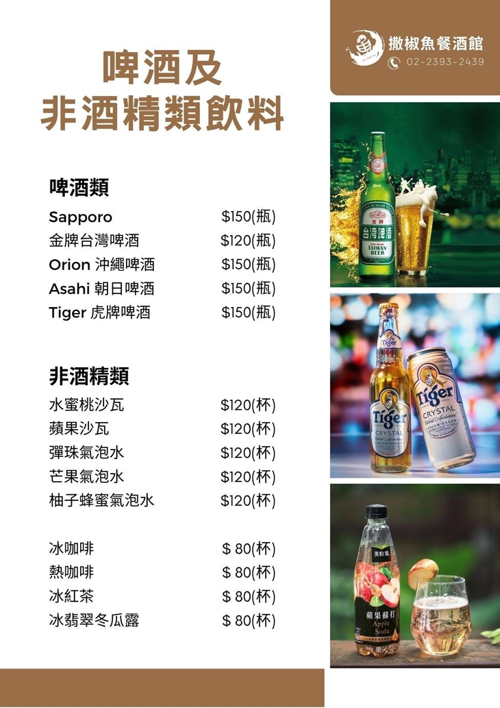 撒椒魚餐酒館menu