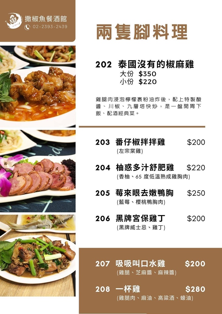 撒椒魚餐酒館menu