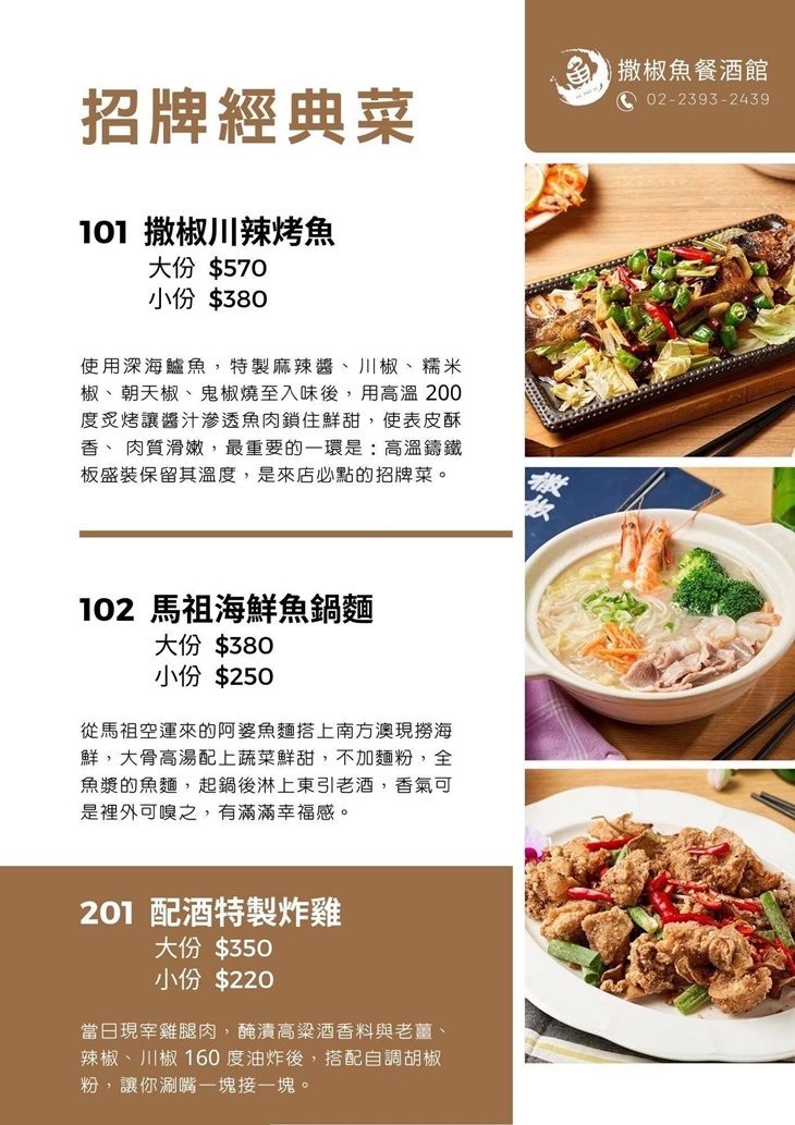 撒椒魚餐酒館menu