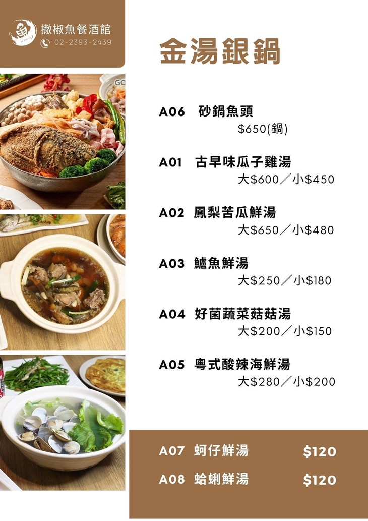 撒椒魚餐酒館menu