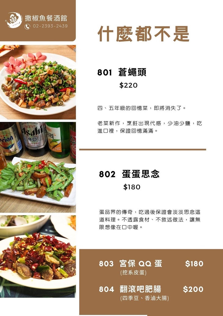 撒椒魚餐酒館menu