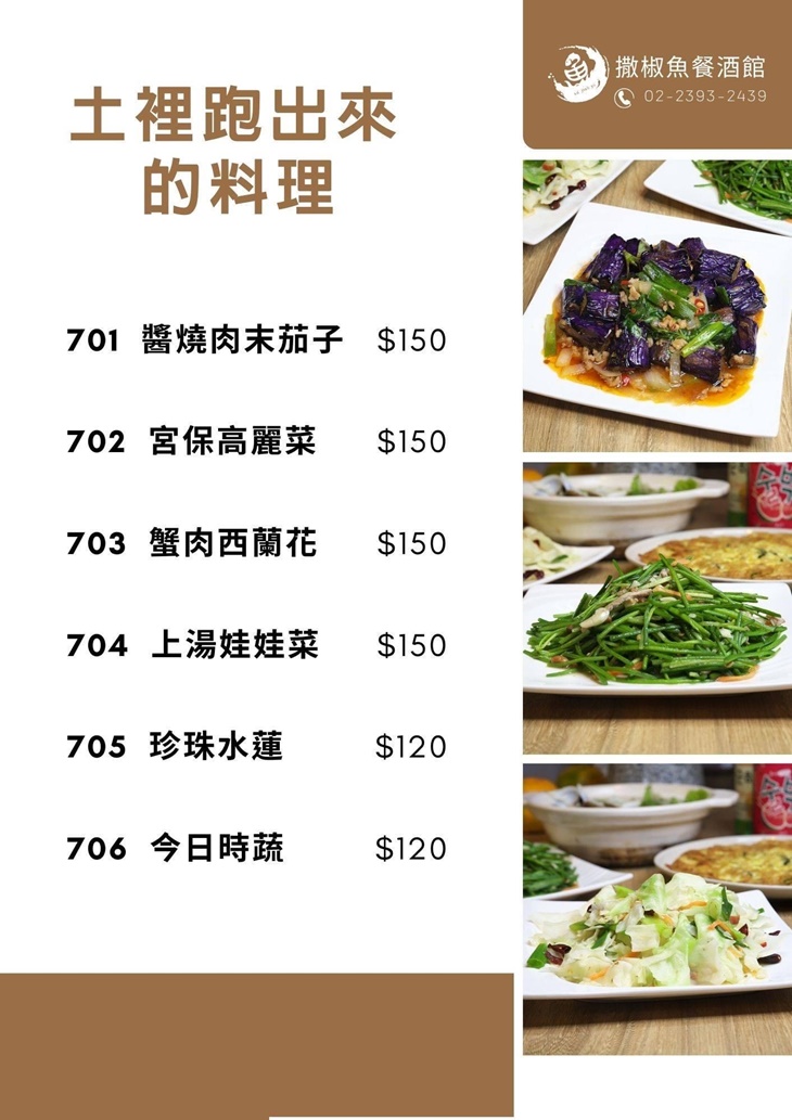撒椒魚餐酒館menu