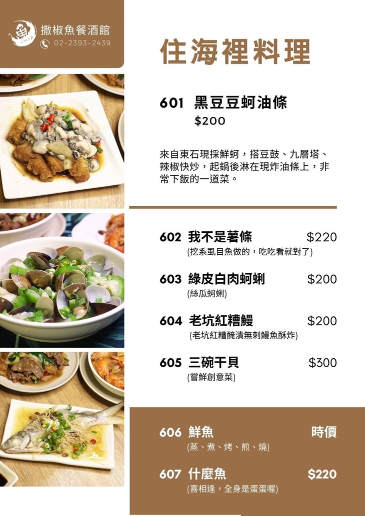 撒椒魚餐酒館menu