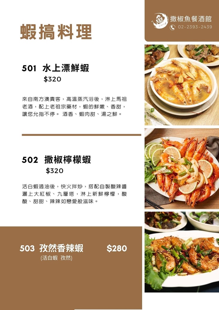 撒椒魚餐酒館menu