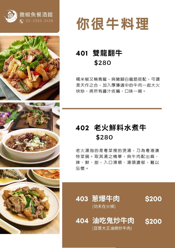 撒椒魚餐酒館menu
