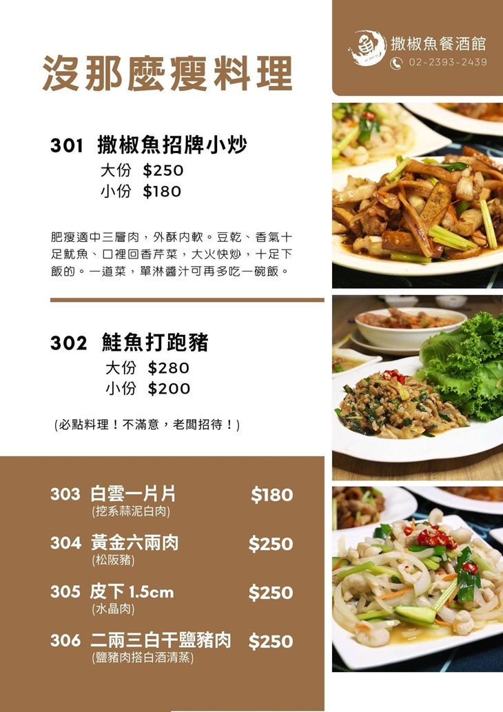 撒椒魚餐酒館menu