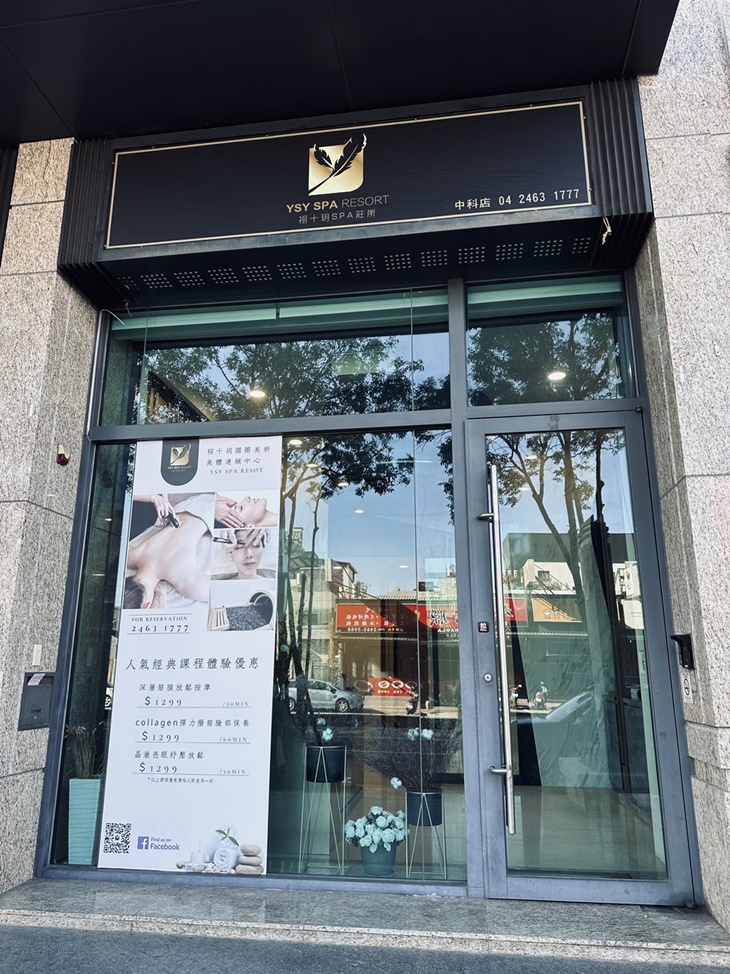 祤十玥國際美妍美體連鎖