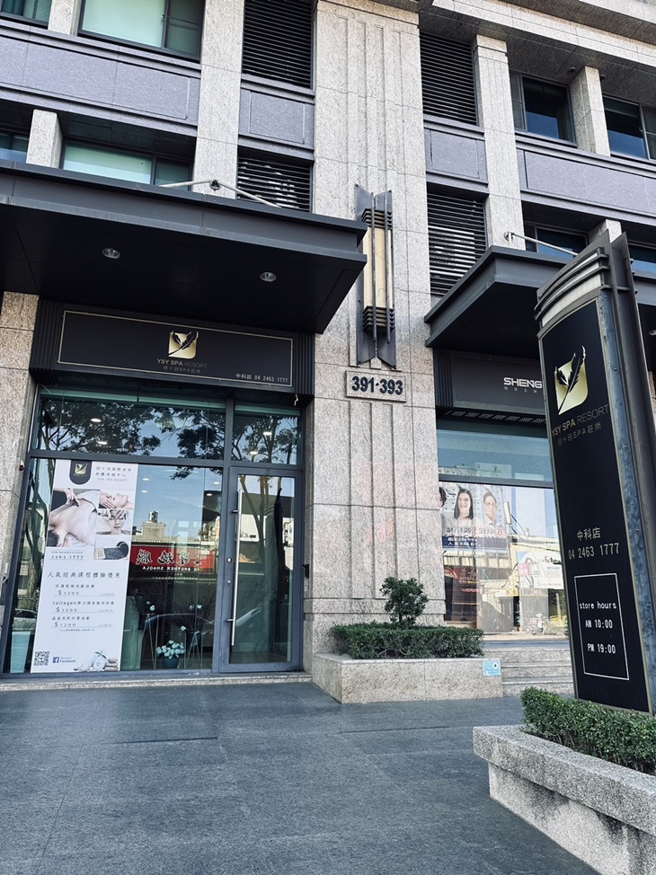 祤十玥國際美妍美體連鎖