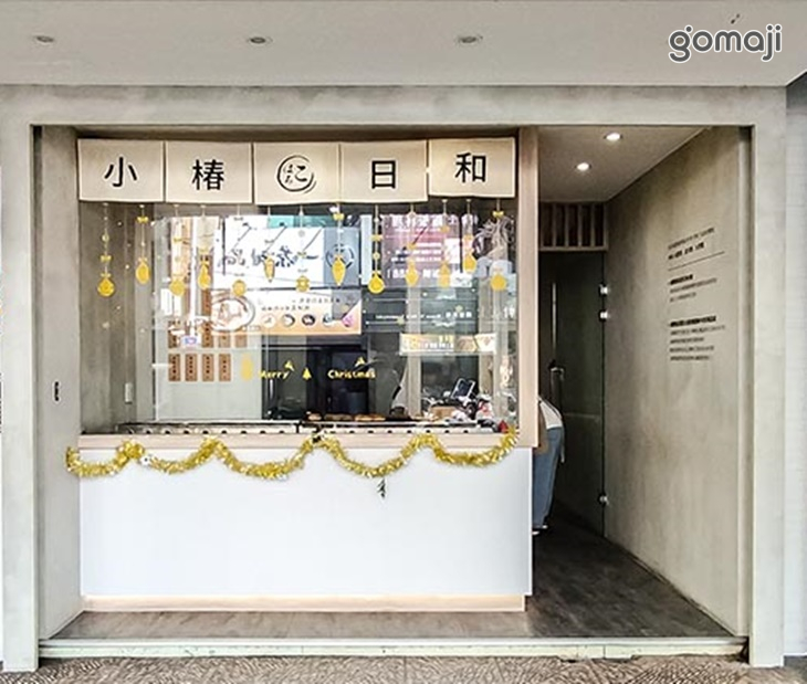 小椿日和(府中店)