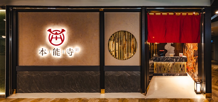 本能寺 直火燒肉