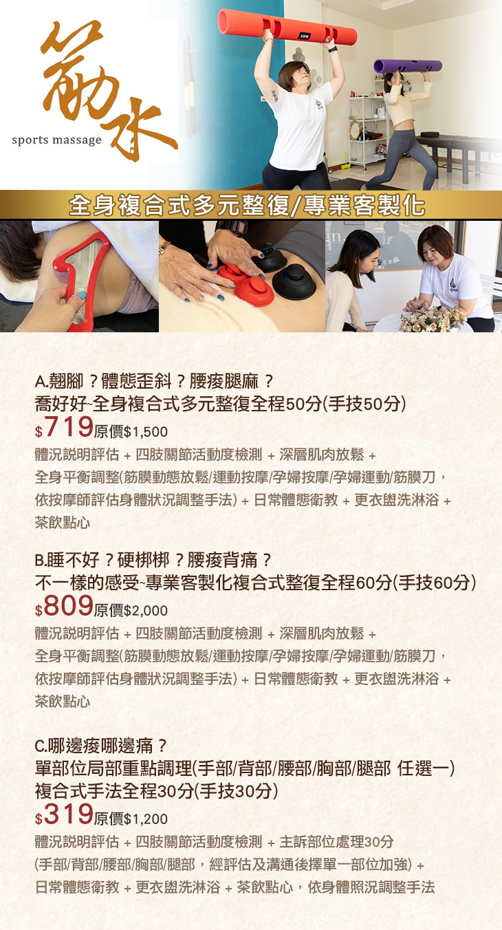 筋水運動按摩超值優惠方案| Gomaji 懂生活的好麻吉