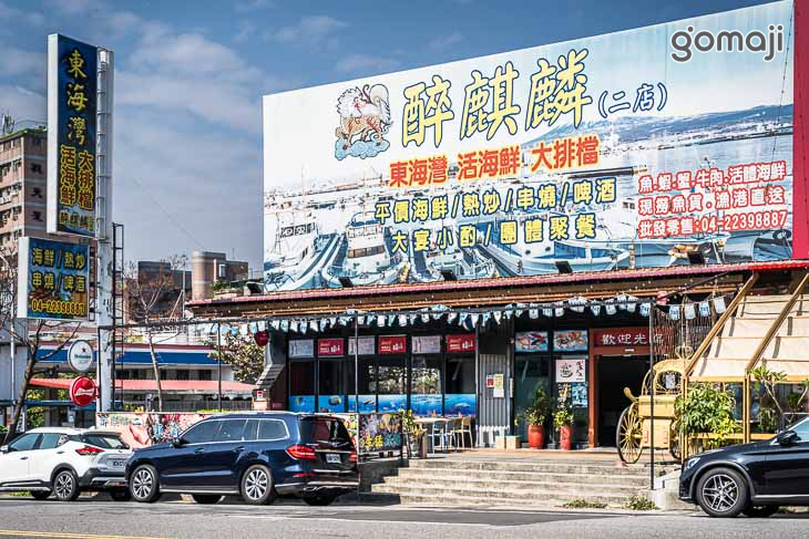 東海灣海鮮市集