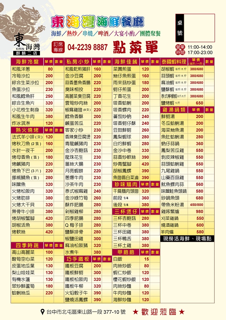 東海灣海鮮市集