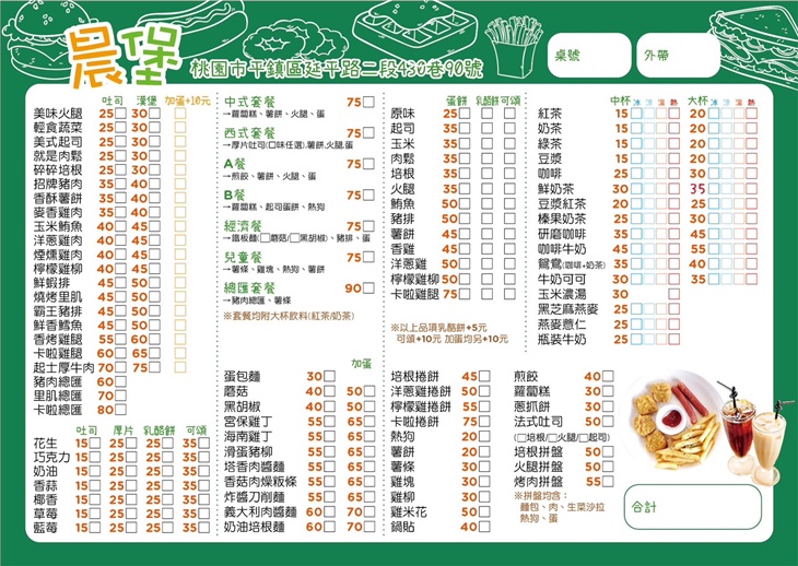 晨堡早午餐菜單