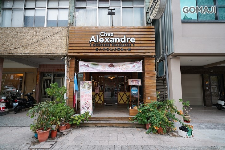 亞力的家法式薄餅小館