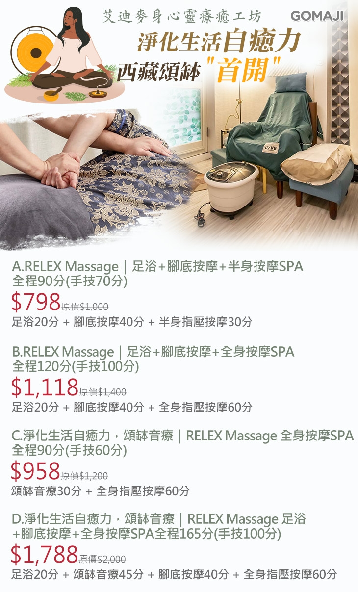 艾迪麥身心靈療癒工坊超值優惠方案| Gomaji 懂生活的好麻吉