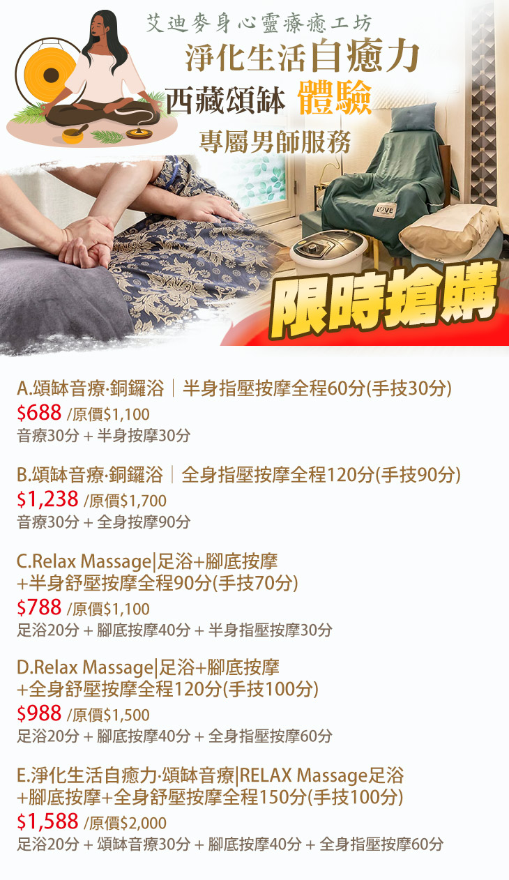 艾迪麥身心靈療癒工坊超值優惠方案| Gomaji 懂生活的好麻吉