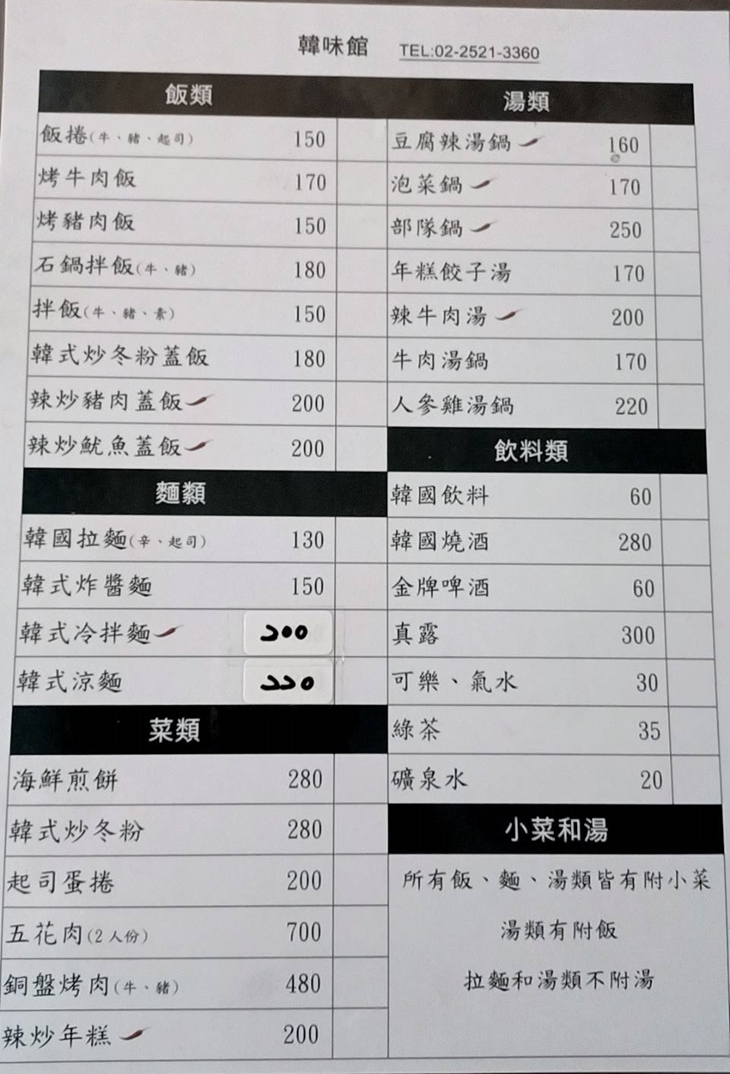韓味館