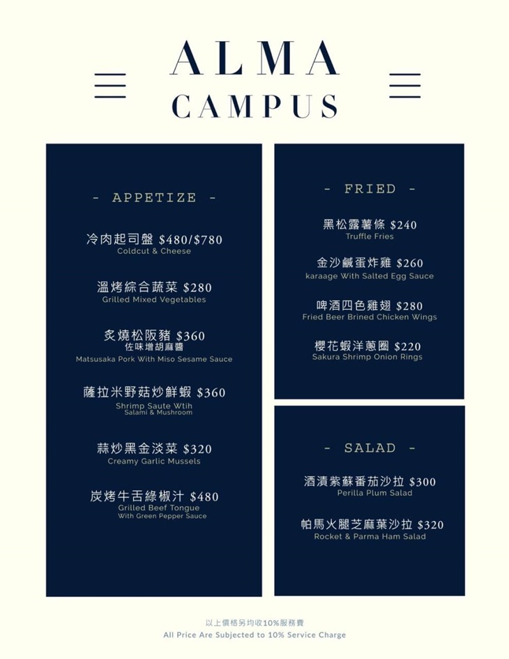 在哪裏Alma Campus餐酒藝苑