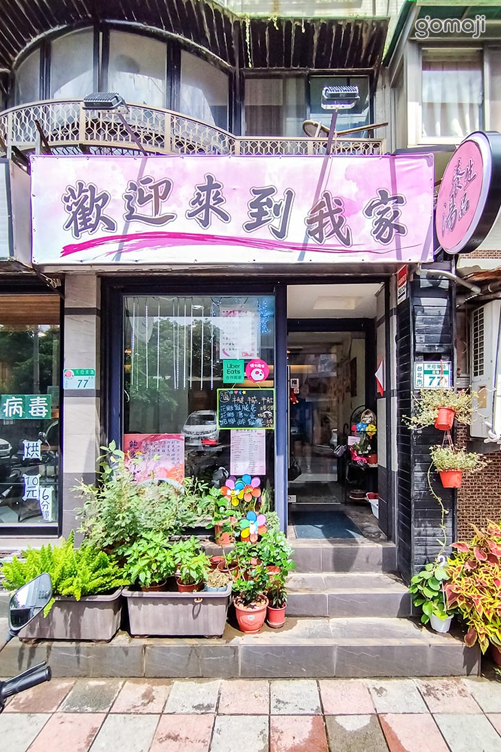 香香的美味廚房