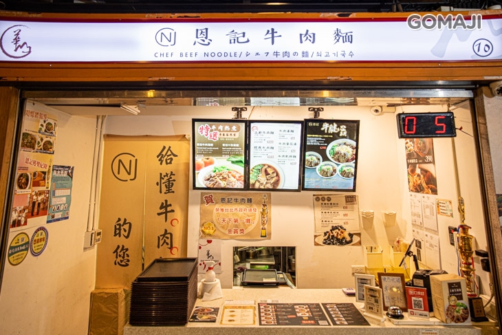 恩記牛肉麵　