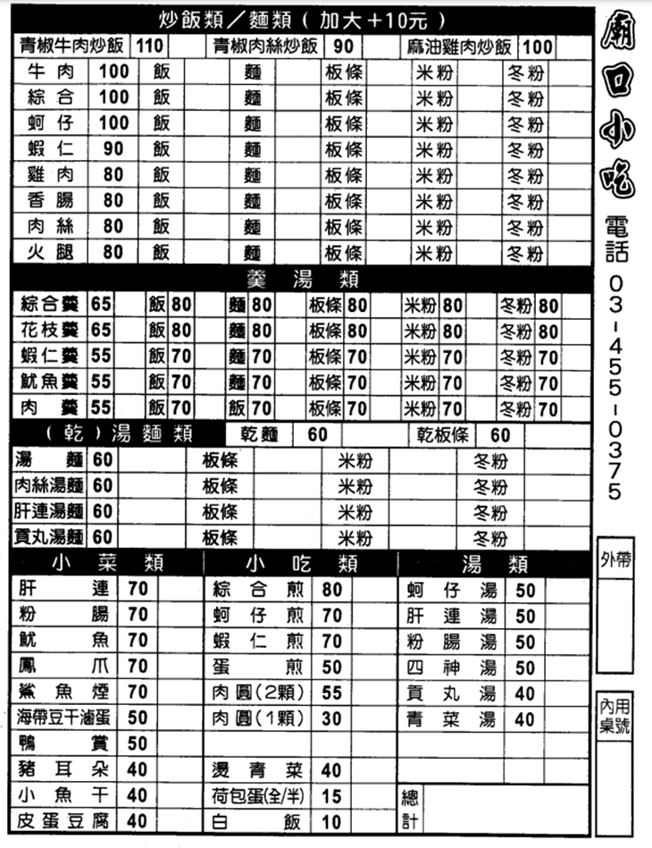 廟口小吃(內壢店)