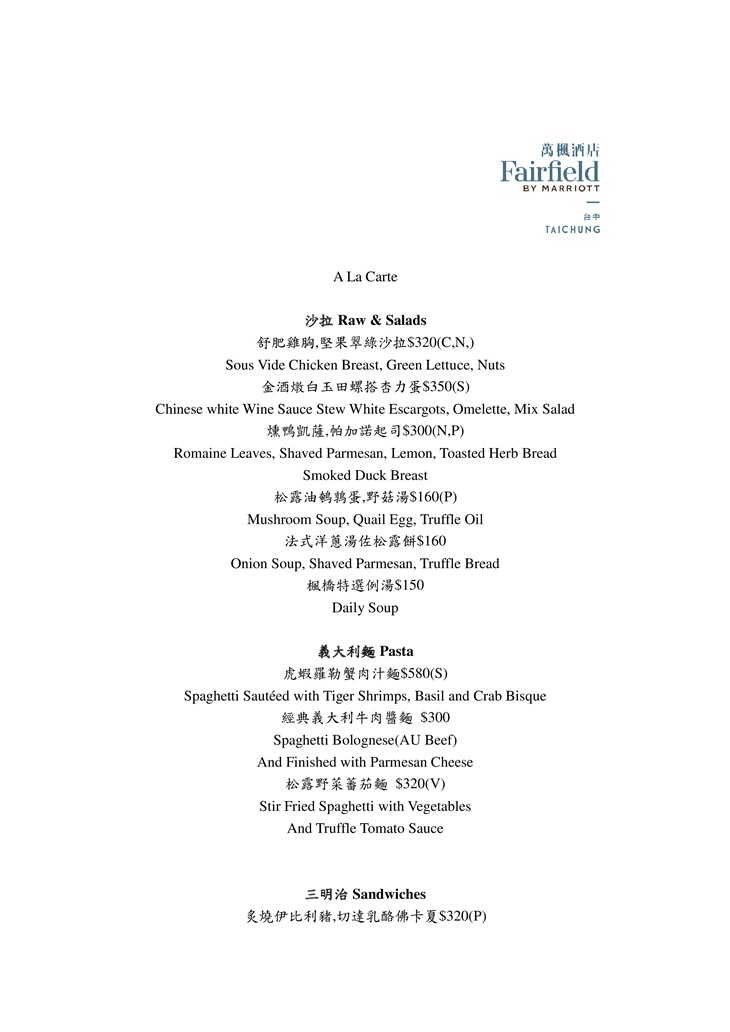 萬楓酒店-楓橋餐廳 菜單