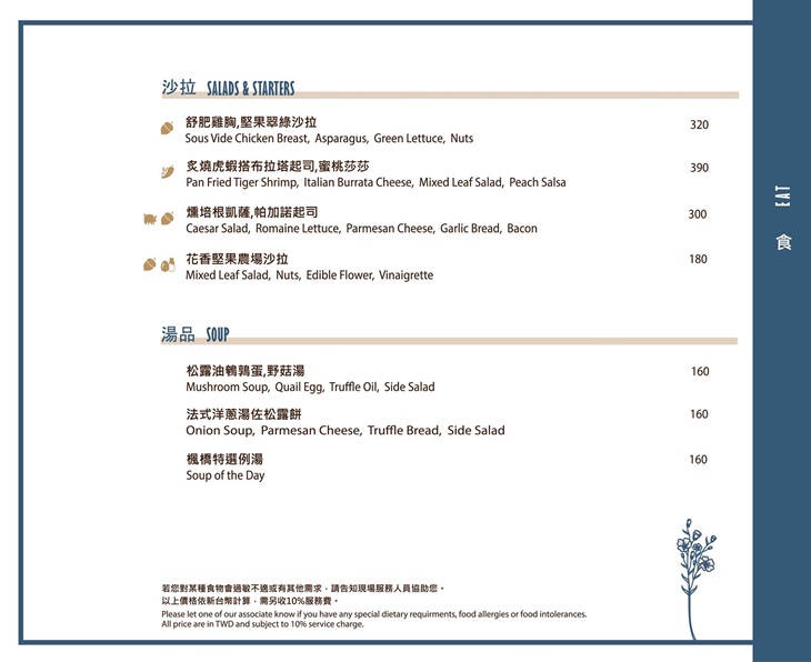 萬楓酒店-楓橋餐廳 菜單