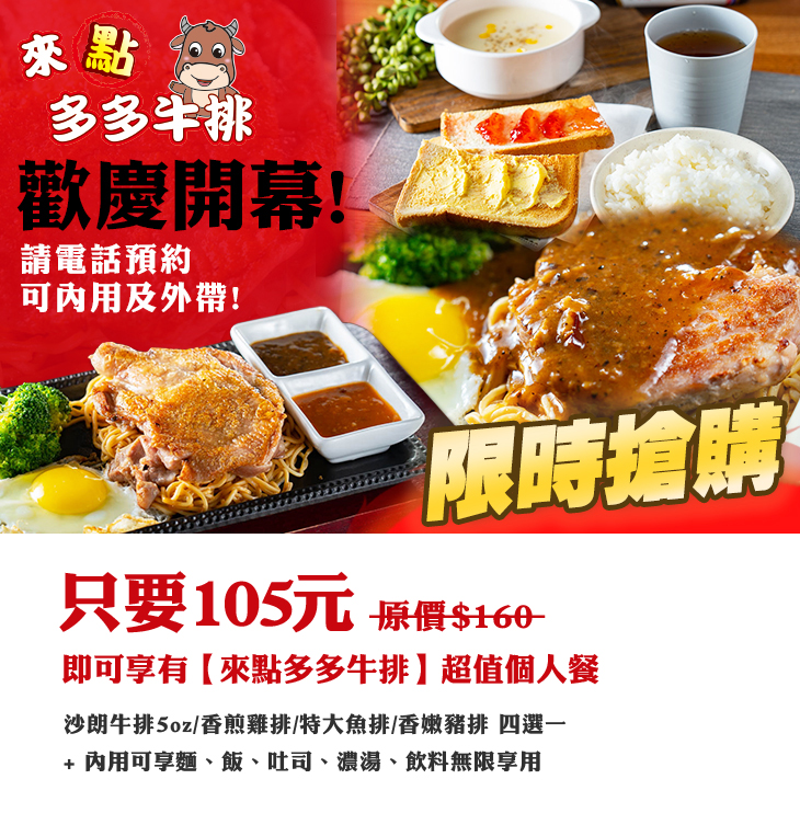 來點多多牛排　