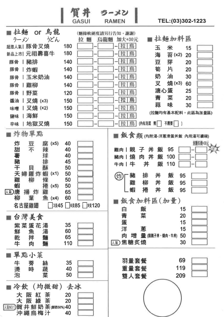 池袋賀井拉麵二代目