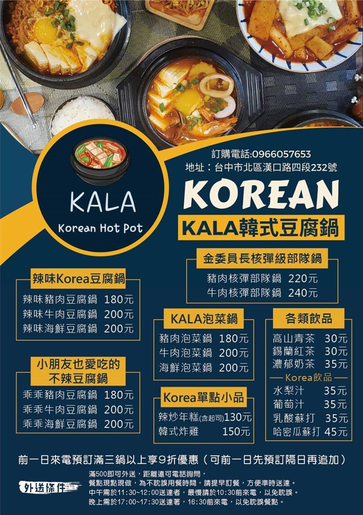日崧屋咖哩丼飯&kala韓式豆腐鍋