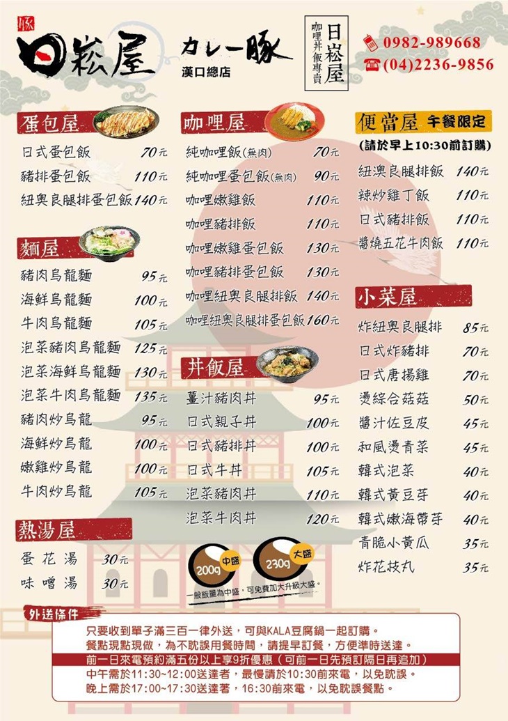 日崧屋咖哩丼飯&kala韓式豆腐鍋
