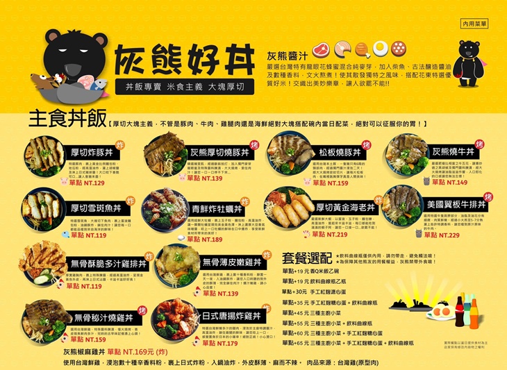 灰熊好丼-丼飯專賣