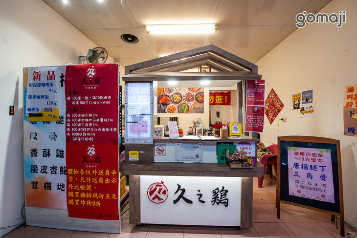 久之雞炸物(文賢店)