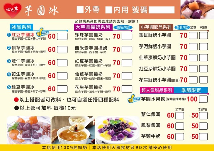 心之芋 菜單