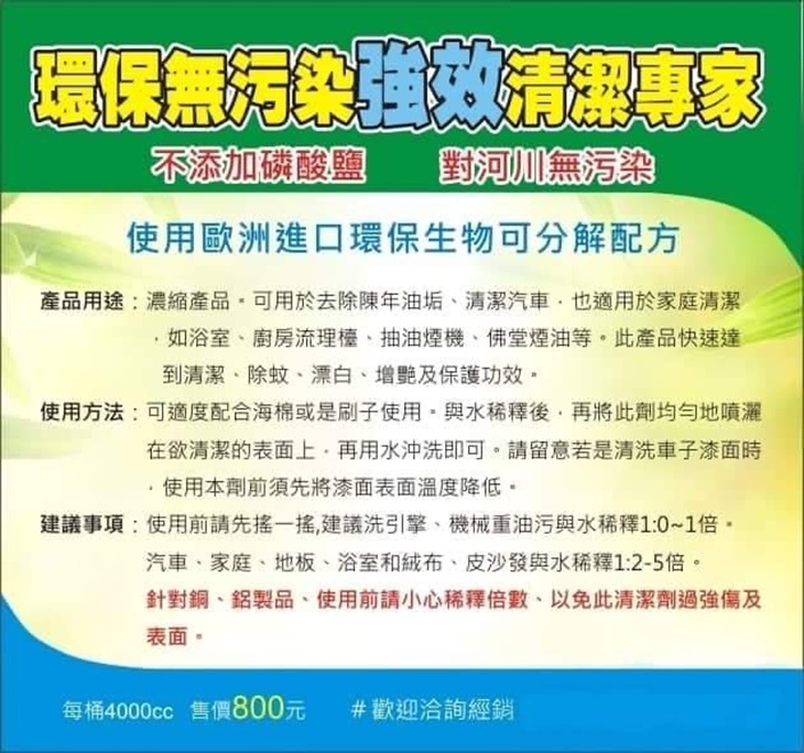 環保無污染強效清潔劑