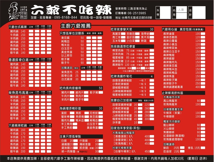 六爺不吃辣