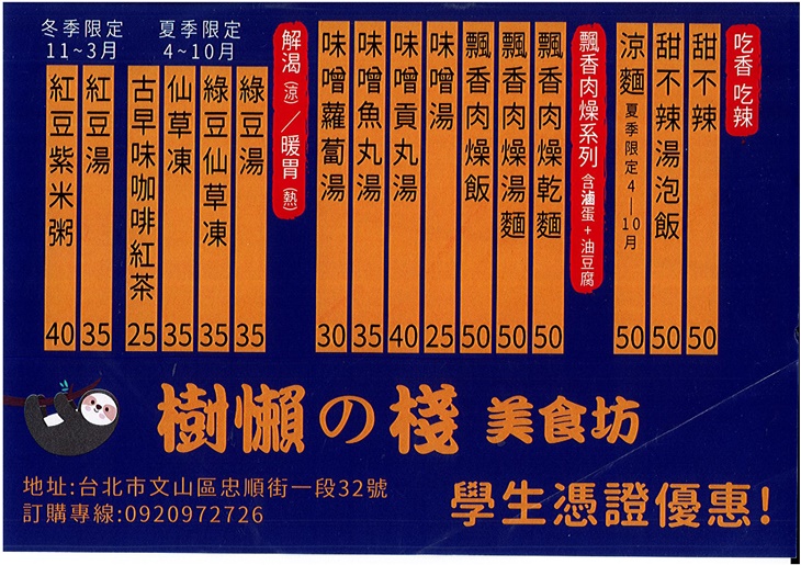 樹懶の棧 菜單