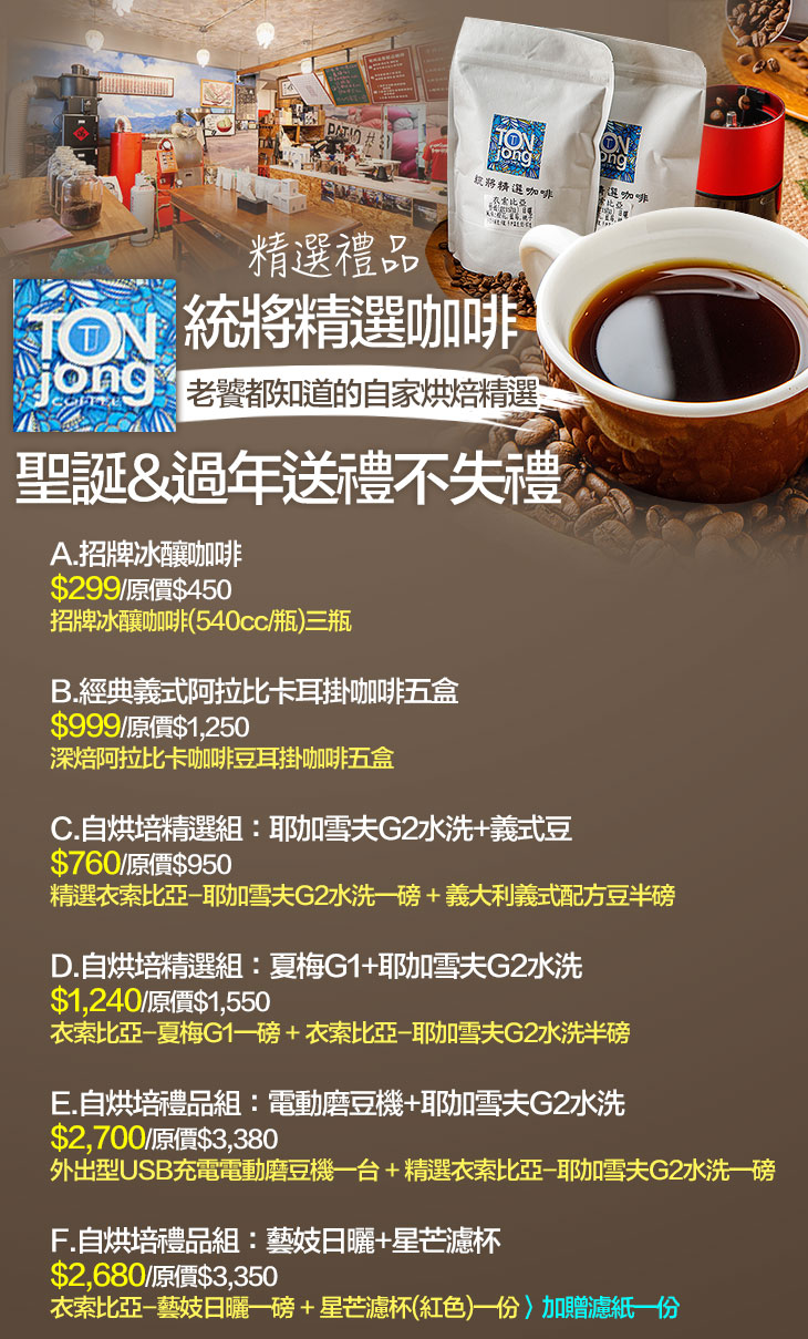 統將精選咖啡超值優惠方案| Gomaji 懂生活的好麻吉