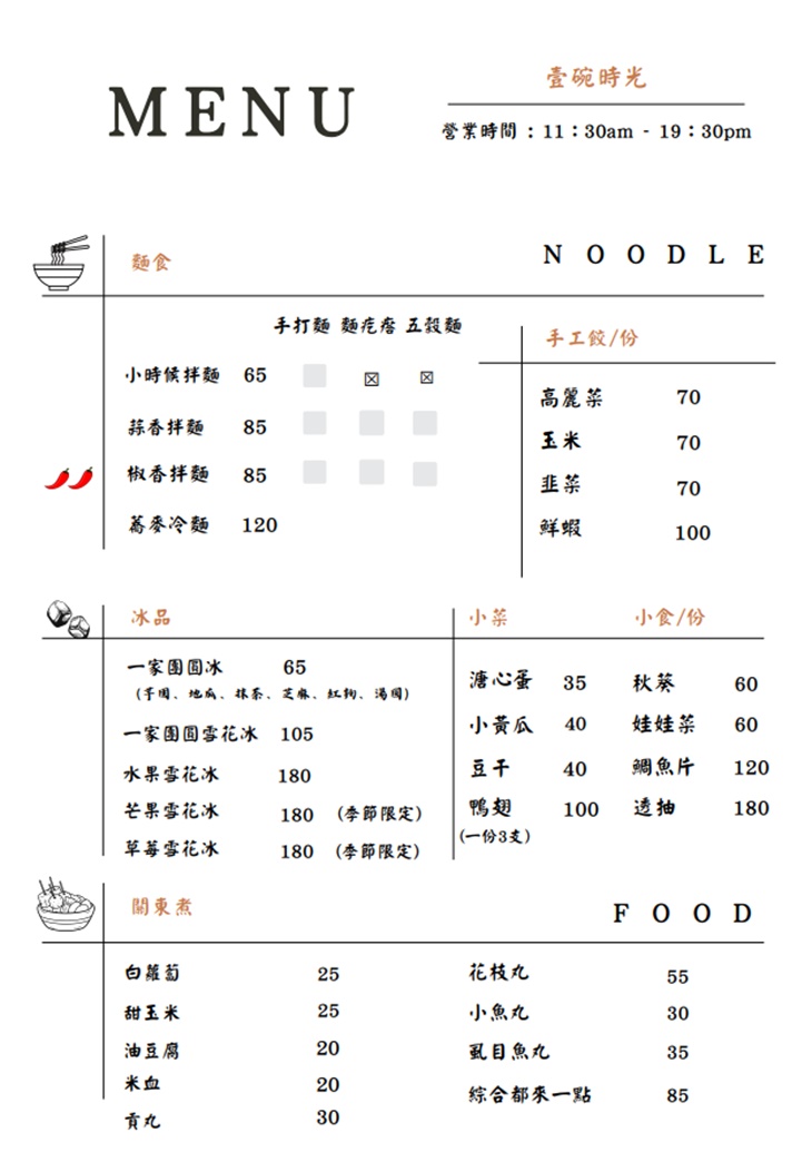 壹碗時光