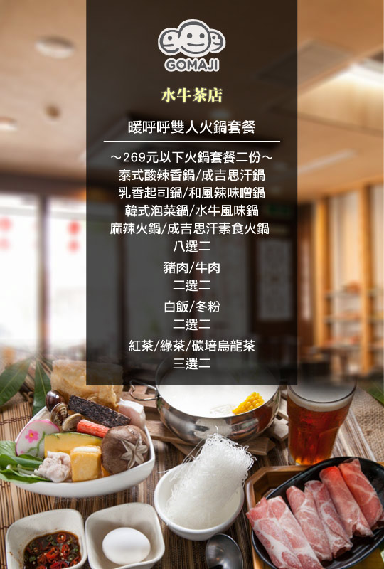 水牛茶店超值優惠方案 Gomaji夠麻吉