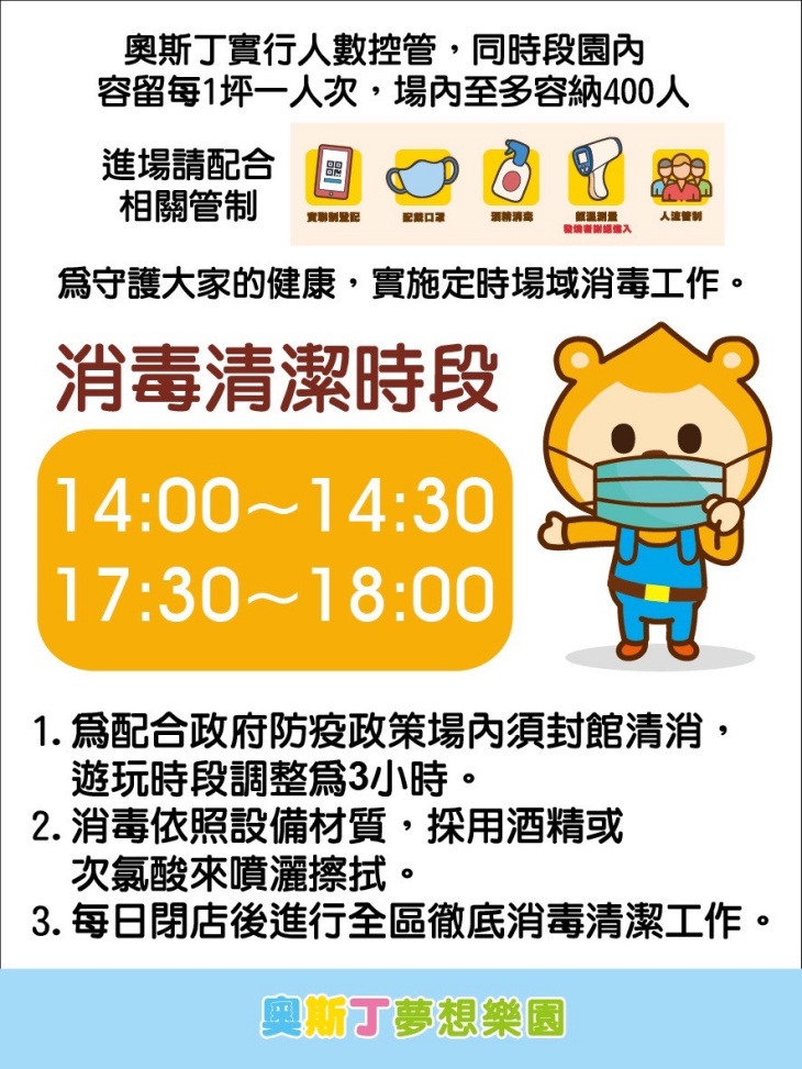 奧斯丁夢想樂園(高雄草衙道店)