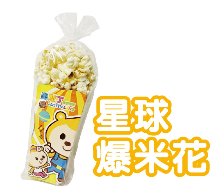 爆米花一份