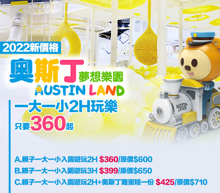 親子玩樂2H/3H，平假日皆可使用