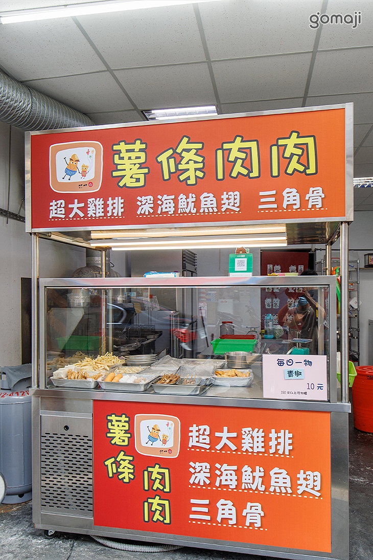 薯條肉肉鹹酥雞