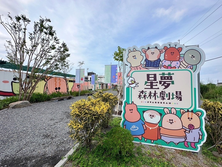 星夢森林劇場