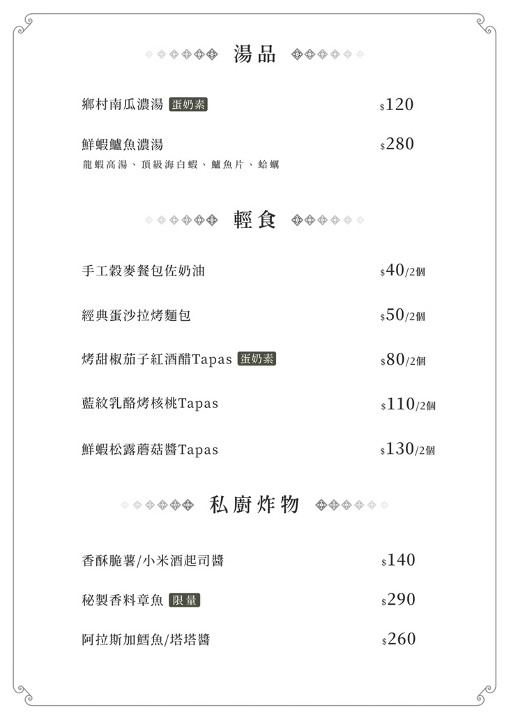 DeerFish 魚鹿餐廳