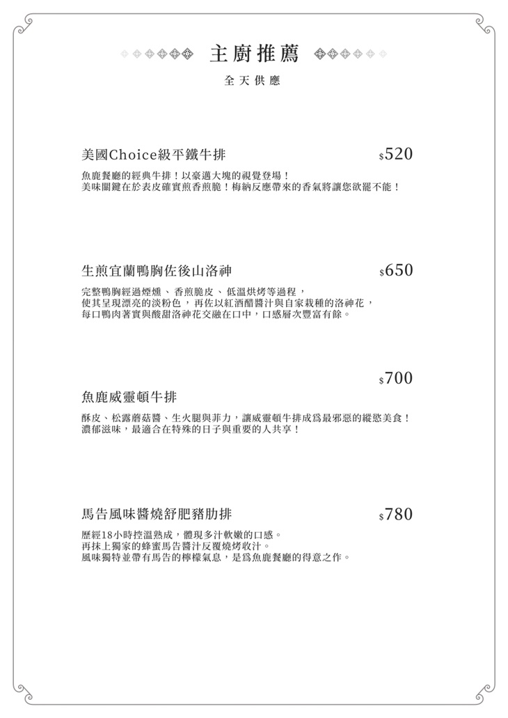 DeerFish 魚鹿餐廳