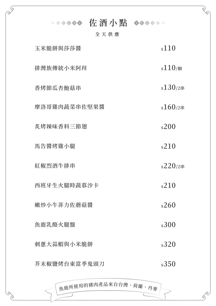 DeerFish 魚鹿餐廳